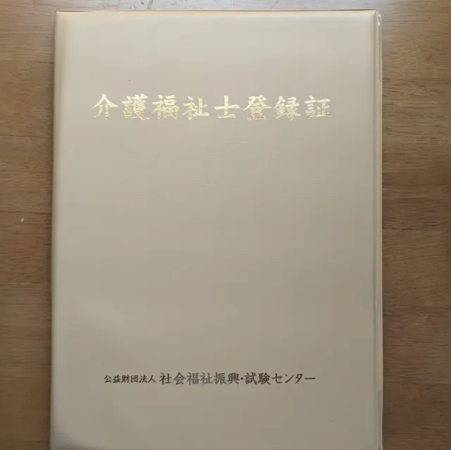 テーブルの上に介護福祉士登録証を置いている様子